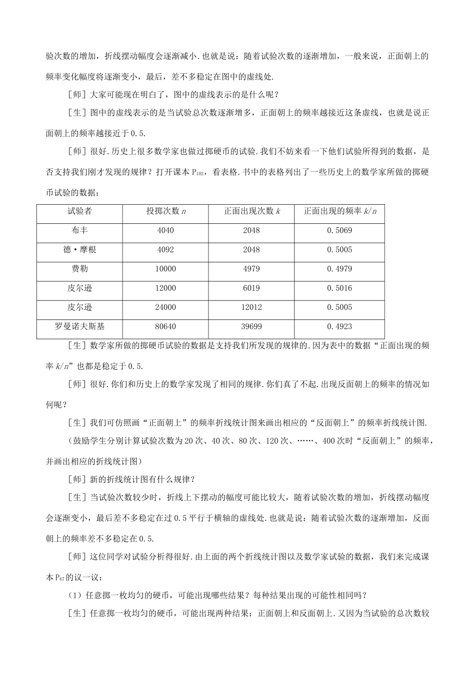 七年级数学上：4.1可能性的大小教学设计鲁教版_第3页