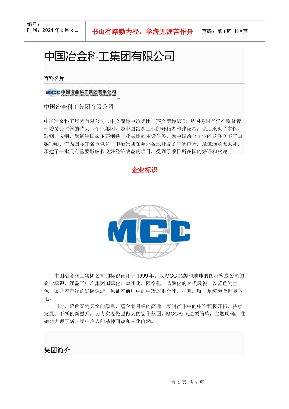 27中国冶金科工集团有限公司_第1页