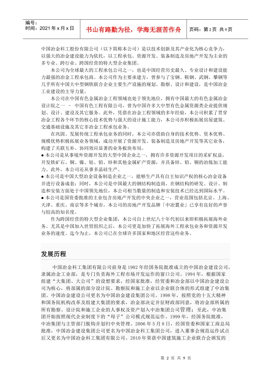 27中国冶金科工集团有限公司_第2页