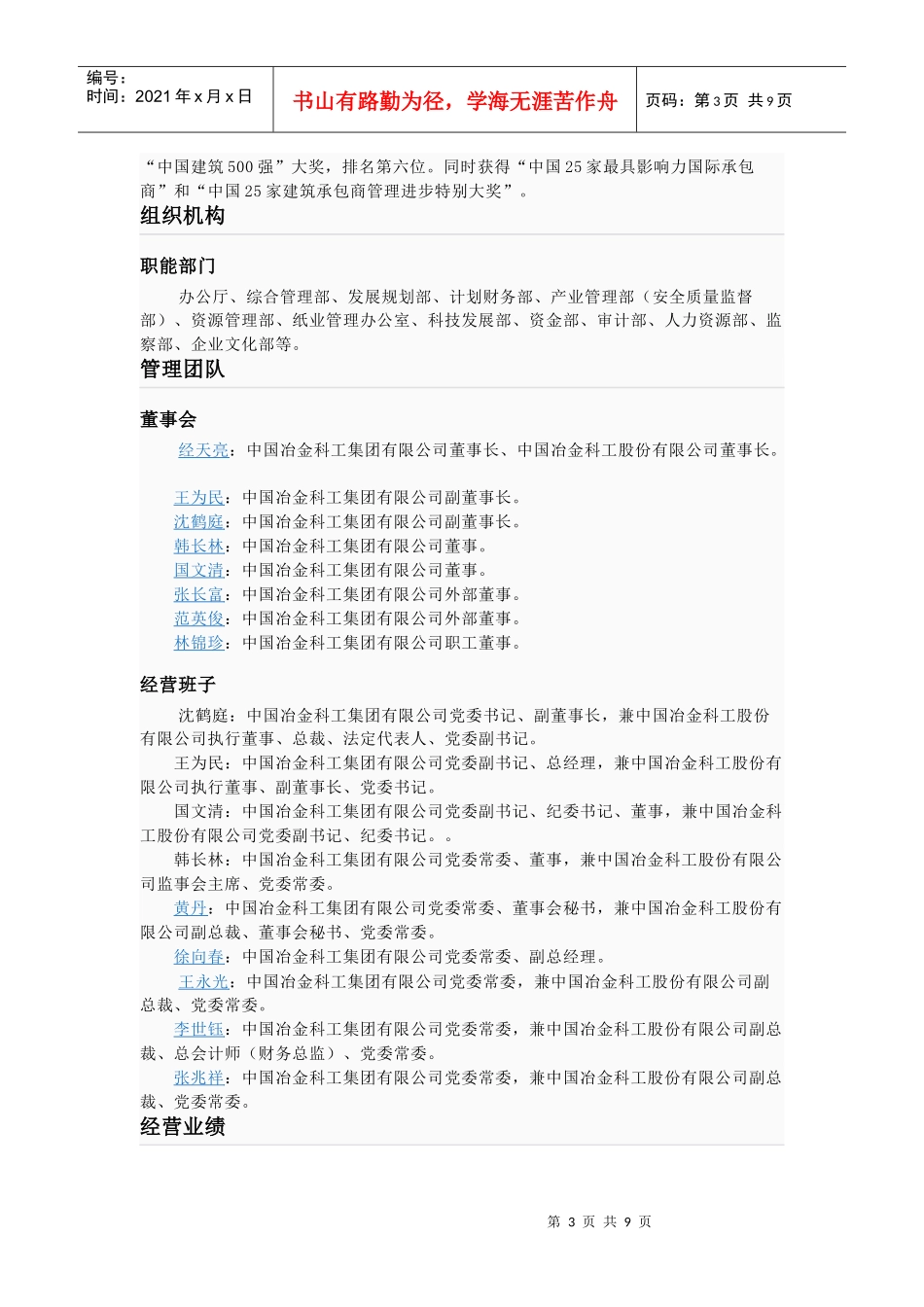 27中国冶金科工集团有限公司_第3页