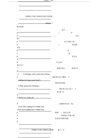 外研版七年级上册英语练习题与答案