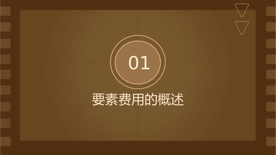 要素费用的归集和分配教学课件_第3页