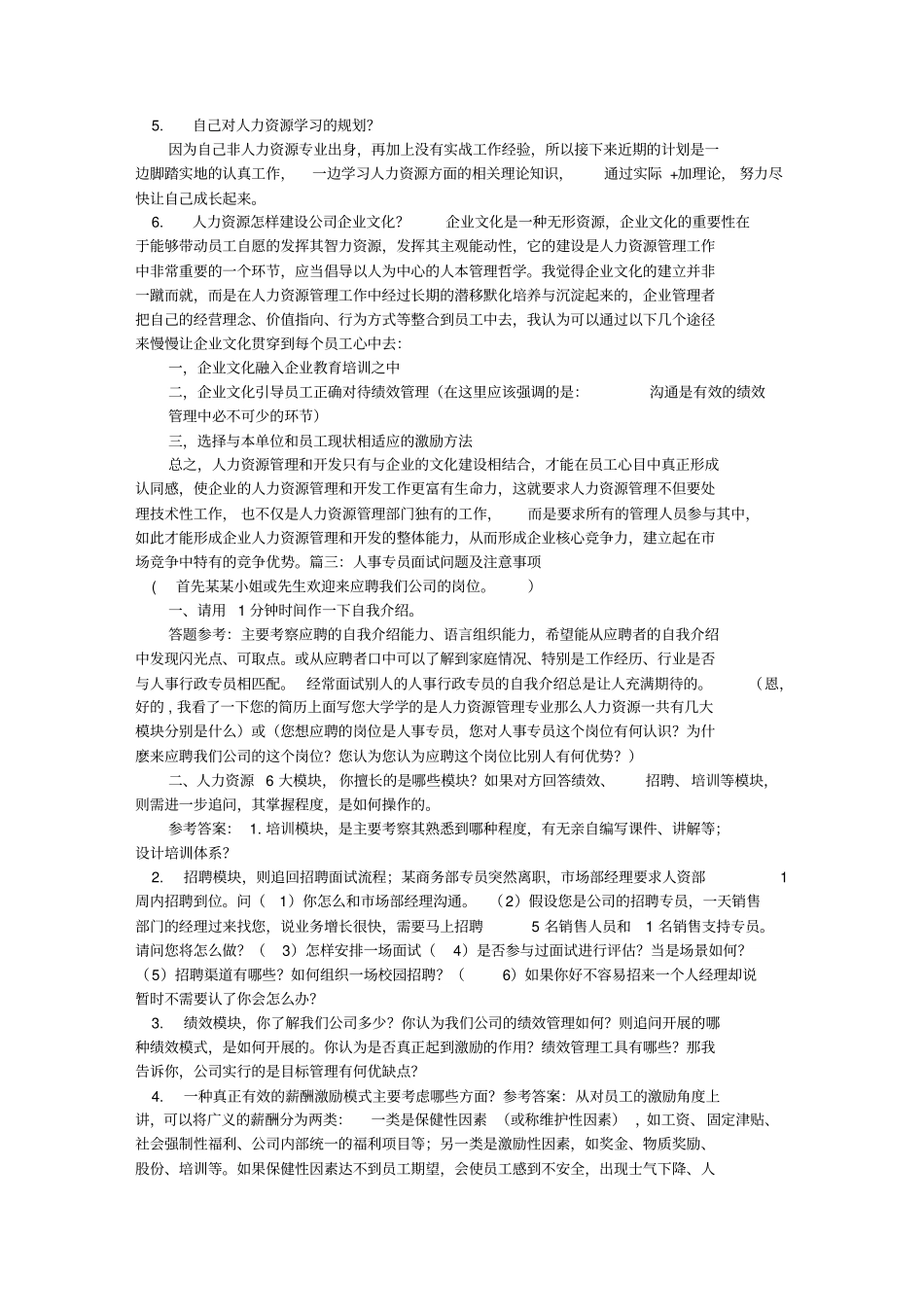 人事行政专员面试技巧_第3页