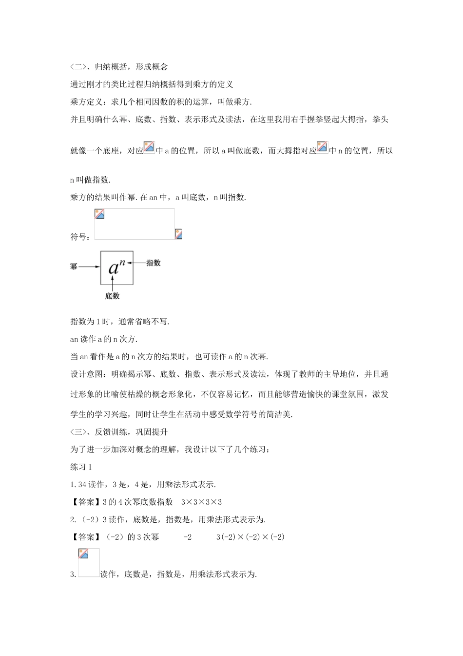 七年级数学上册 第二章 有理数 2.11 有理数的乘方教学设计1 （新版）华东师大版-（新版）华东师大版初中七年级上册数学教案_第3页