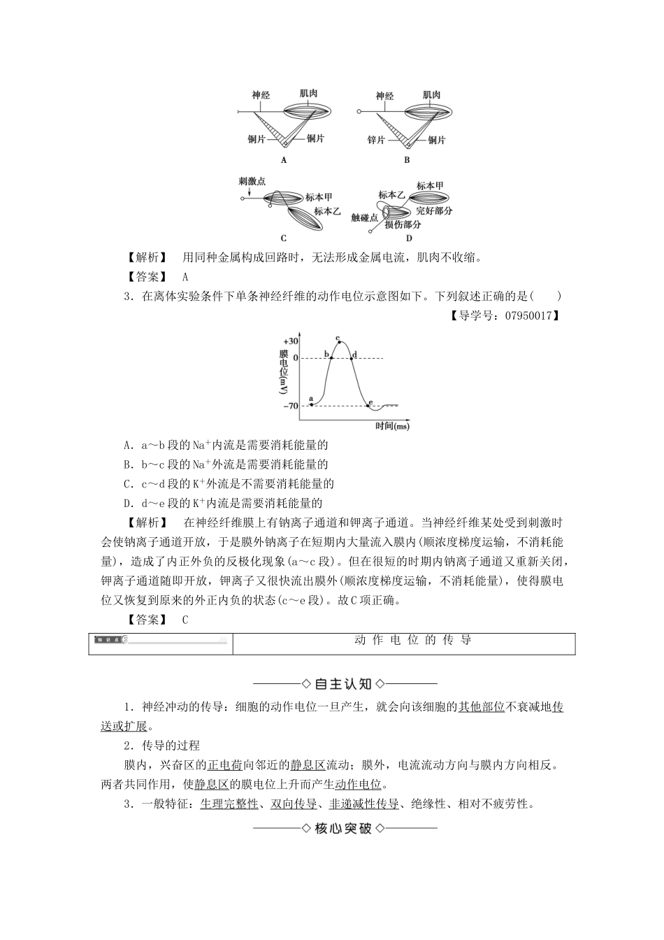 高中生物 第1单元 第3章 第1节 神经冲动的产生和传导教案 中图版必修3-中图版高中必修3生物教案_第3页