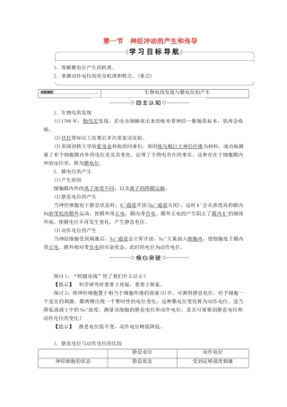 高中生物 第1单元 第3章 第1节 神经冲动的产生和传导教案 中图版必修3-中图版高中必修3生物教案