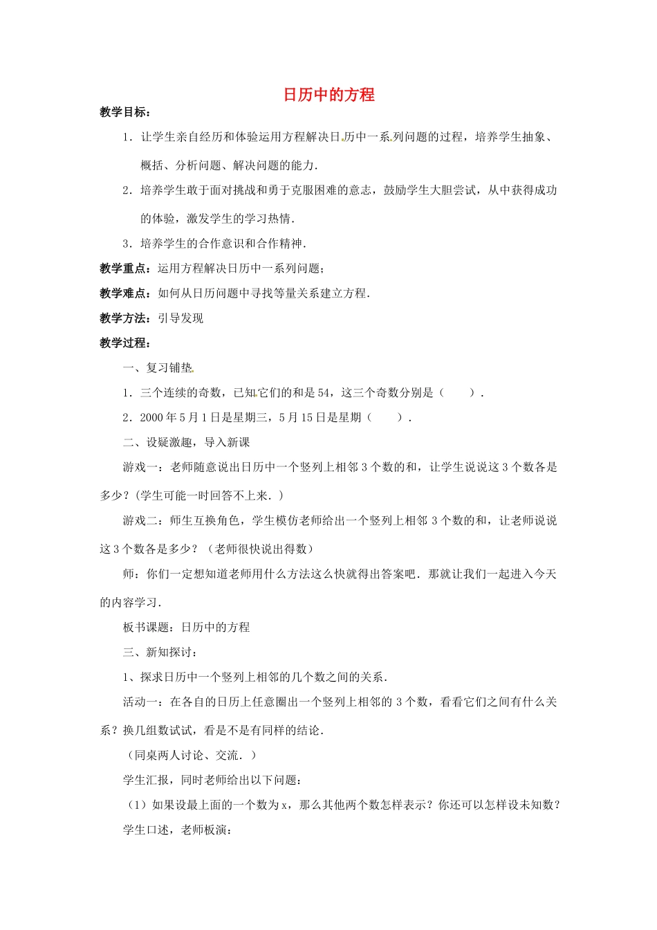 山东省滨州市无棣县埕口中学七年级数学上册 5.3 日历中的方程教案 北师大版_第1页