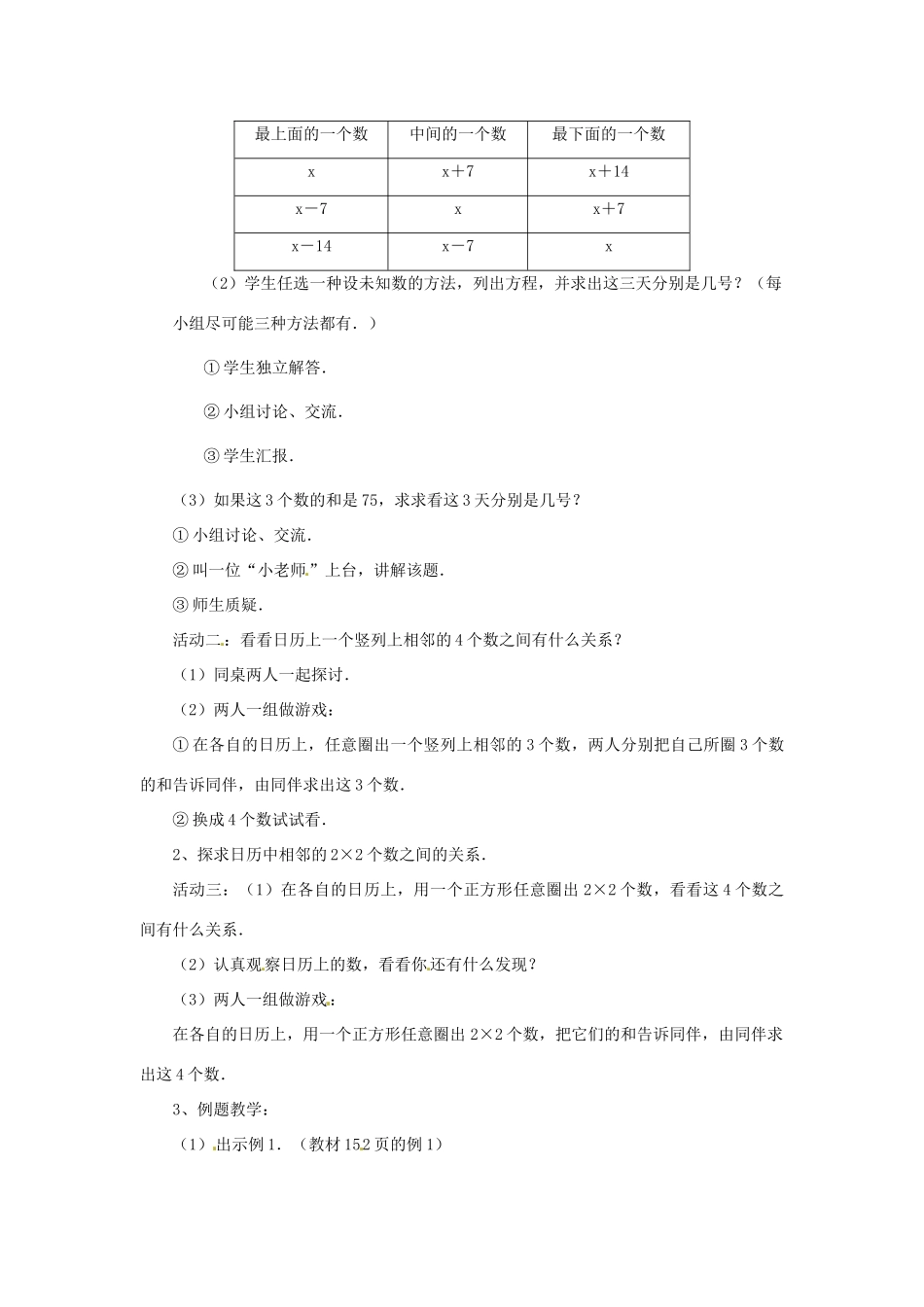 山东省滨州市无棣县埕口中学七年级数学上册 5.3 日历中的方程教案 北师大版_第2页