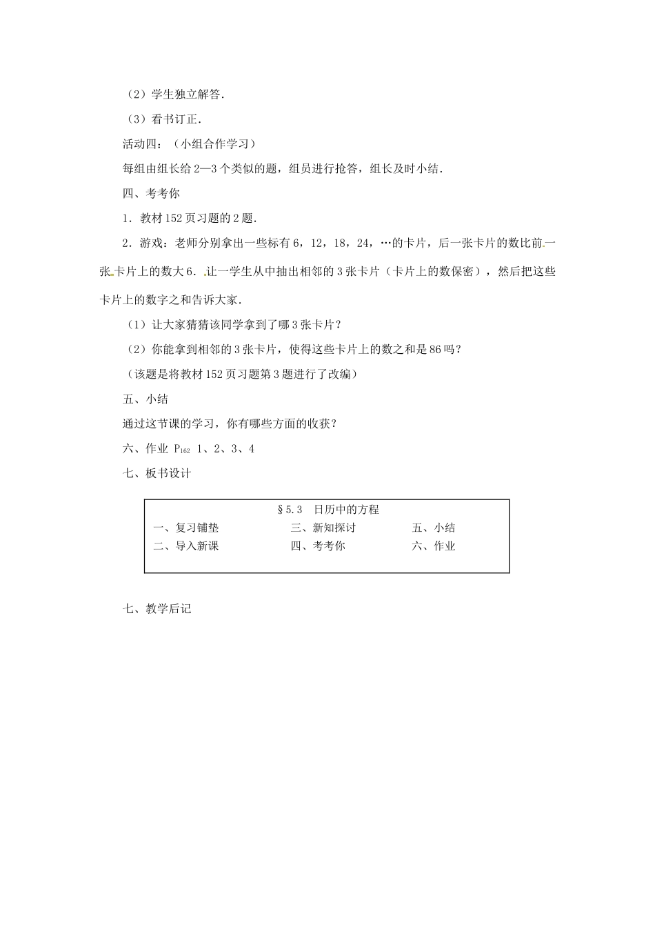 山东省滨州市无棣县埕口中学七年级数学上册 5.3 日历中的方程教案 北师大版_第3页