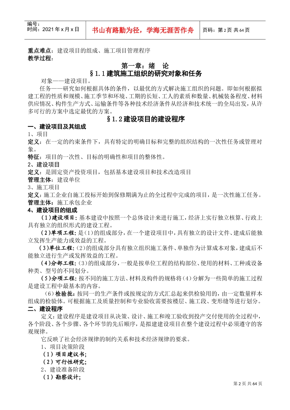 《建筑施工组织》教案(DOC84页)_第2页