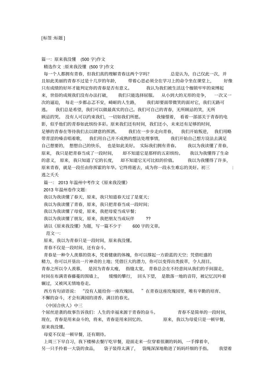 原来我没懂作文600字-教学范文_第1页