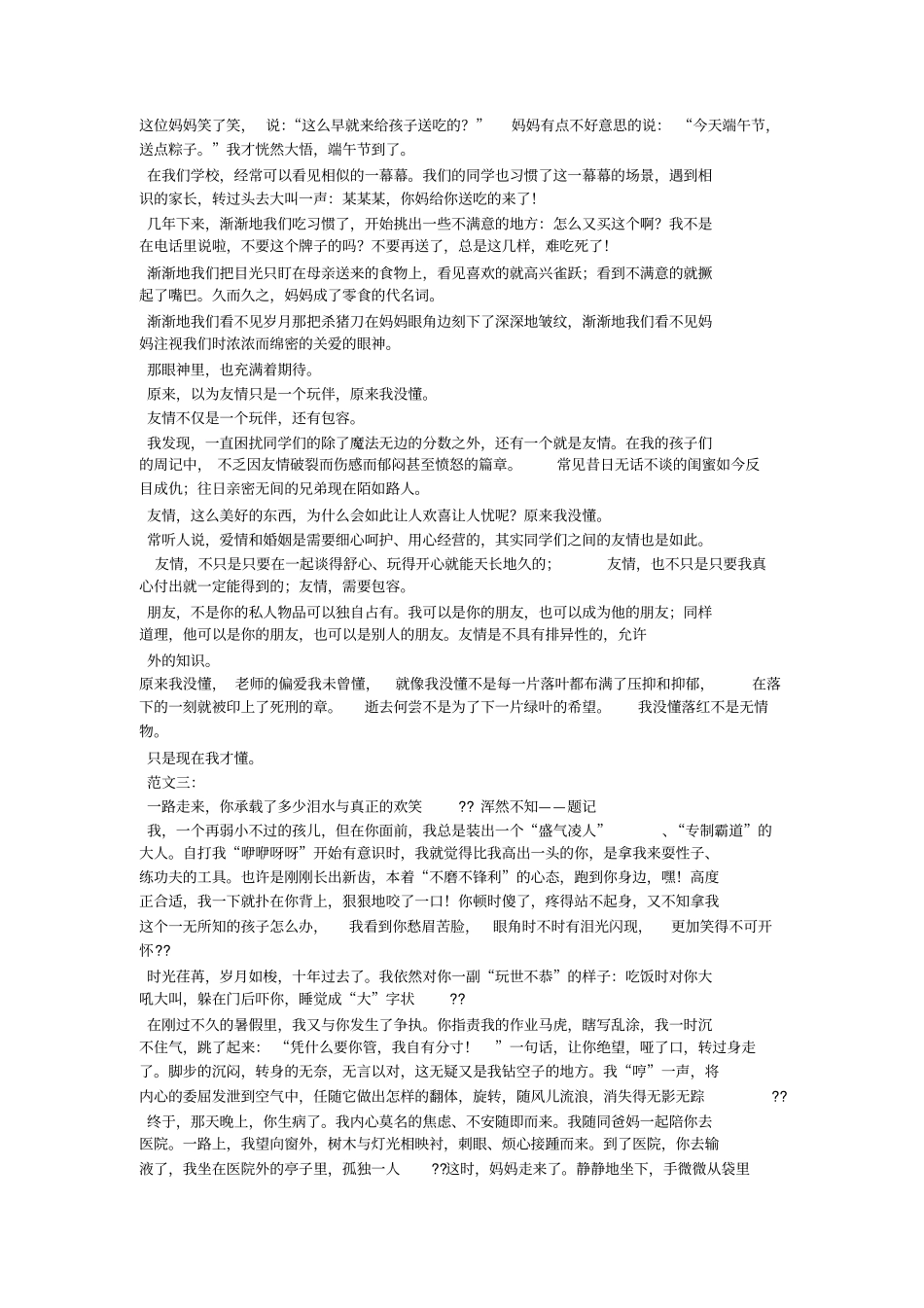 原来我没懂作文600字-教学范文_第2页
