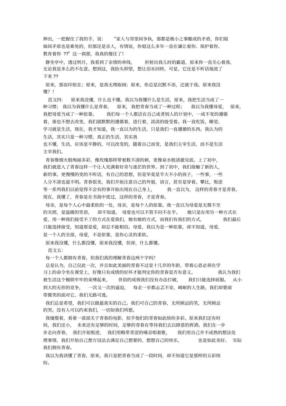 原来我没懂作文600字-教学范文_第3页