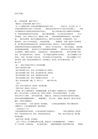 原来我没懂作文600字-教学范文