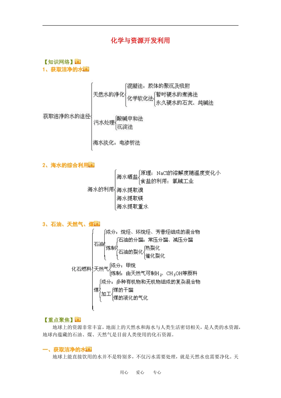 高三政治与资源开发利用教案人教新课标版_第1页
