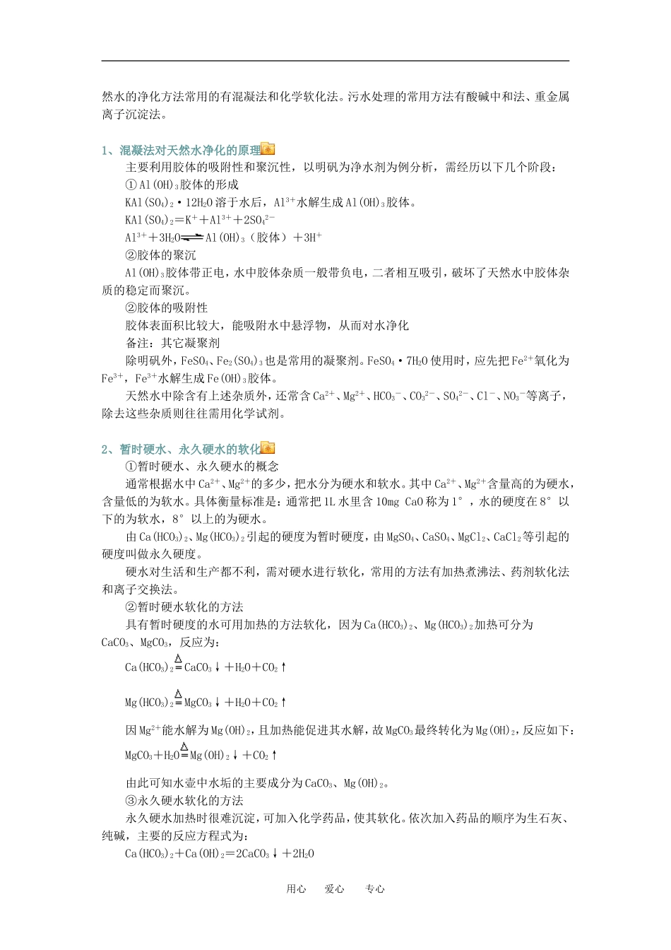 高三政治与资源开发利用教案人教新课标版_第2页