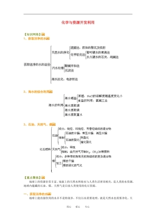 高三政治与资源开发利用教案人教新课标版