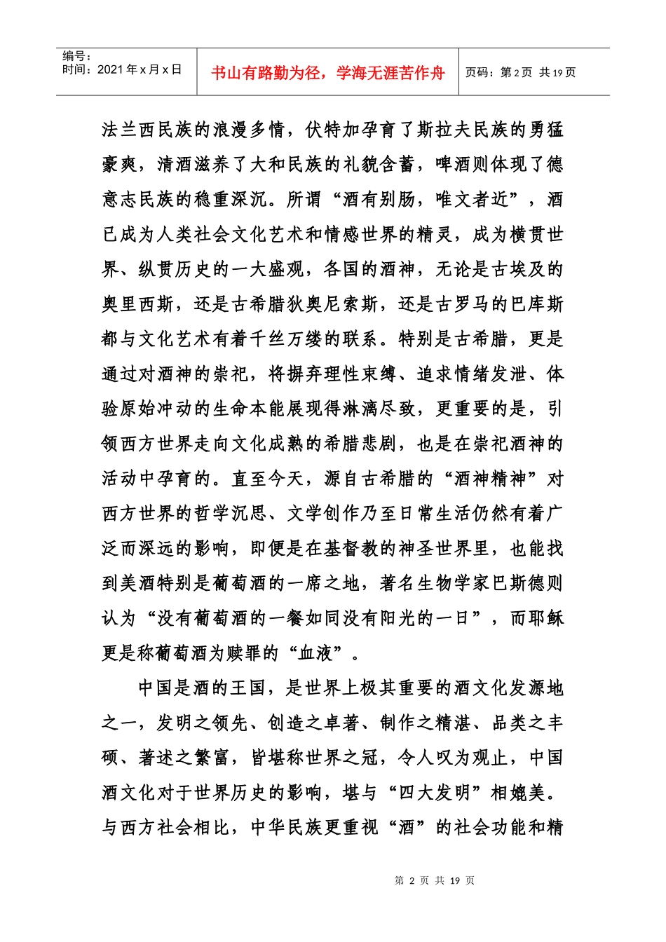 中国白酒金三角发展报告（王少雄）doc-中国白酒金三角发_第2页