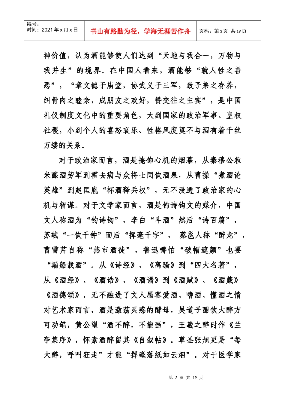 中国白酒金三角发展报告（王少雄）doc-中国白酒金三角发_第3页
