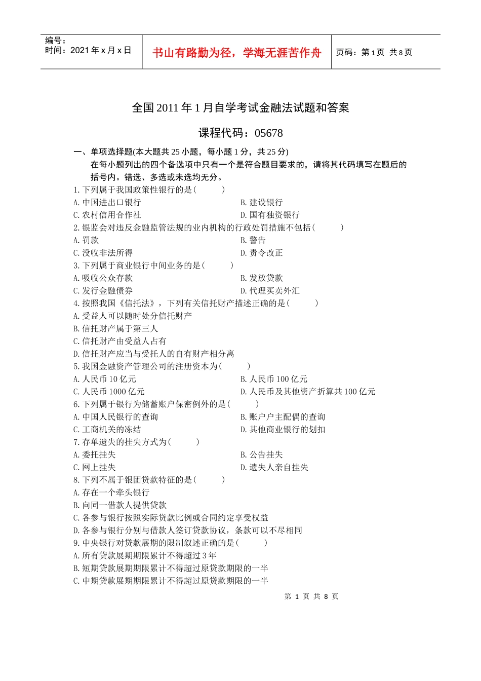 XXXX年1月自考金融法和答案_第1页