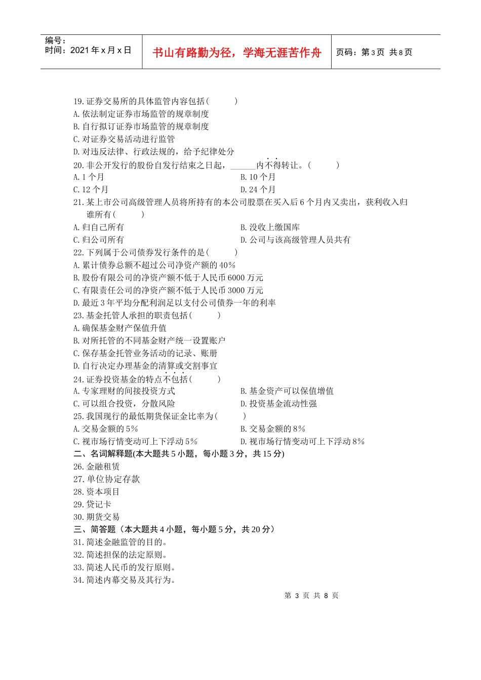 XXXX年1月自考金融法和答案_第3页