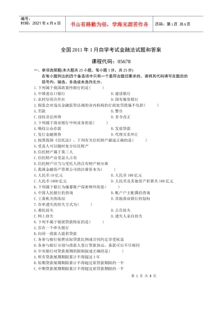 XXXX年1月自考金融法和答案