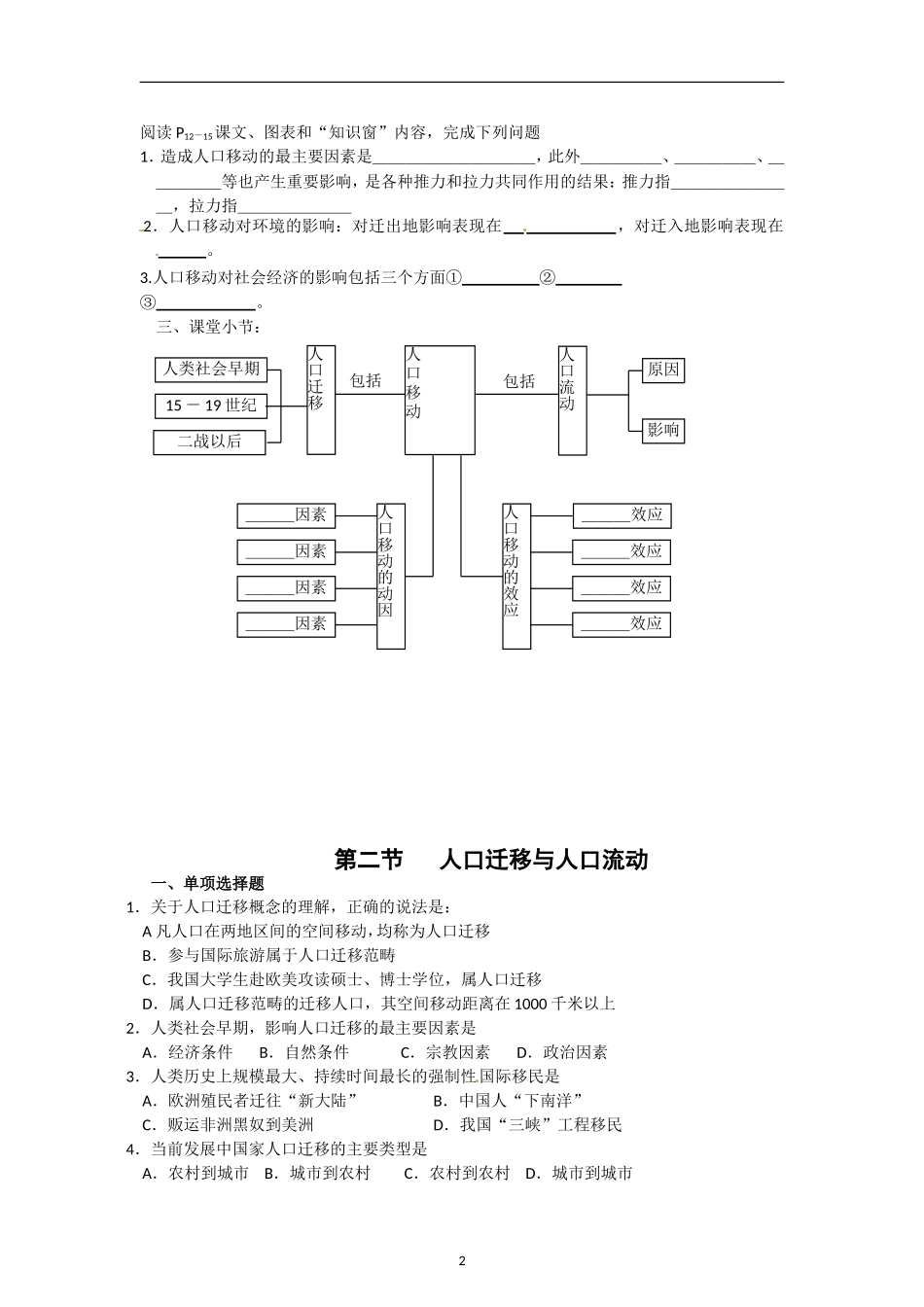 高中地理 第一单元 第二节 人口迁移与人口流动教案 鲁教版必修2_第2页
