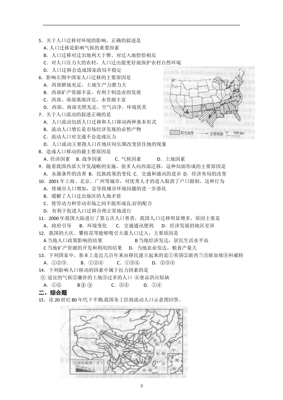 高中地理 第一单元 第二节 人口迁移与人口流动教案 鲁教版必修2_第3页