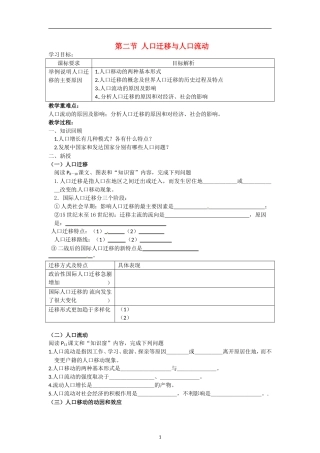 高中地理 第一单元 第二节 人口迁移与人口流动教案 鲁教版必修2