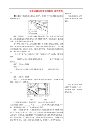 高中地理 5.2 交通运输布局变化的影响典例探究 新人教版必修2