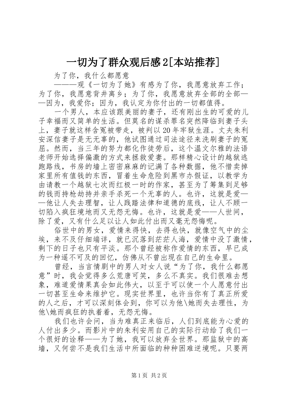 一切为了群众观后感2[本站推荐] (5)_第1页