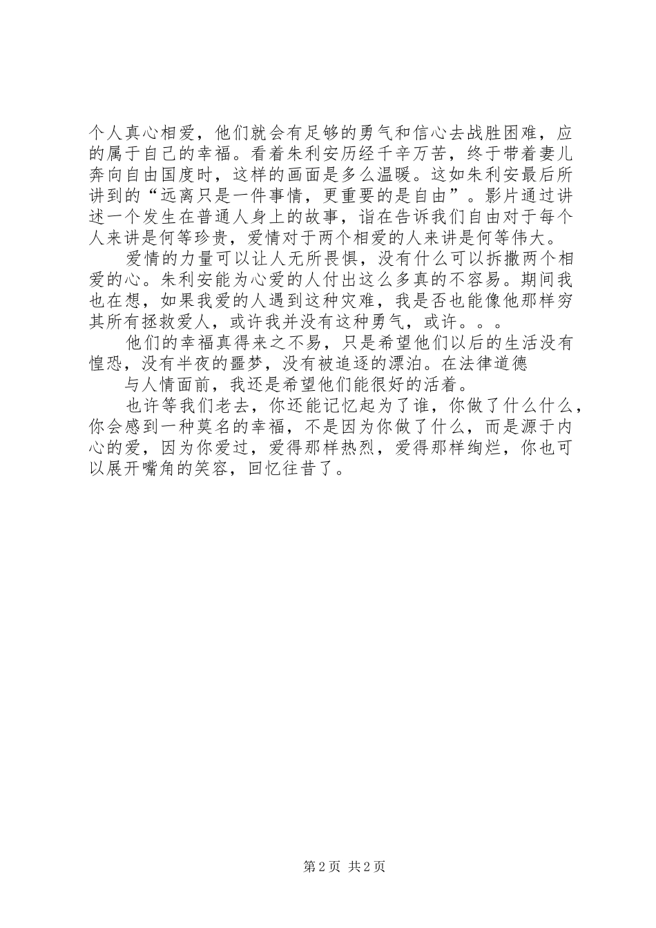 一切为了群众观后感2[本站推荐] (5)_第2页