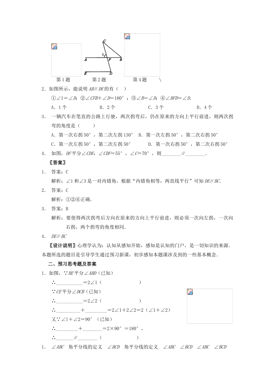 七年级数学下册《平行线的判定二》课案（教师用） 新人教版_第2页