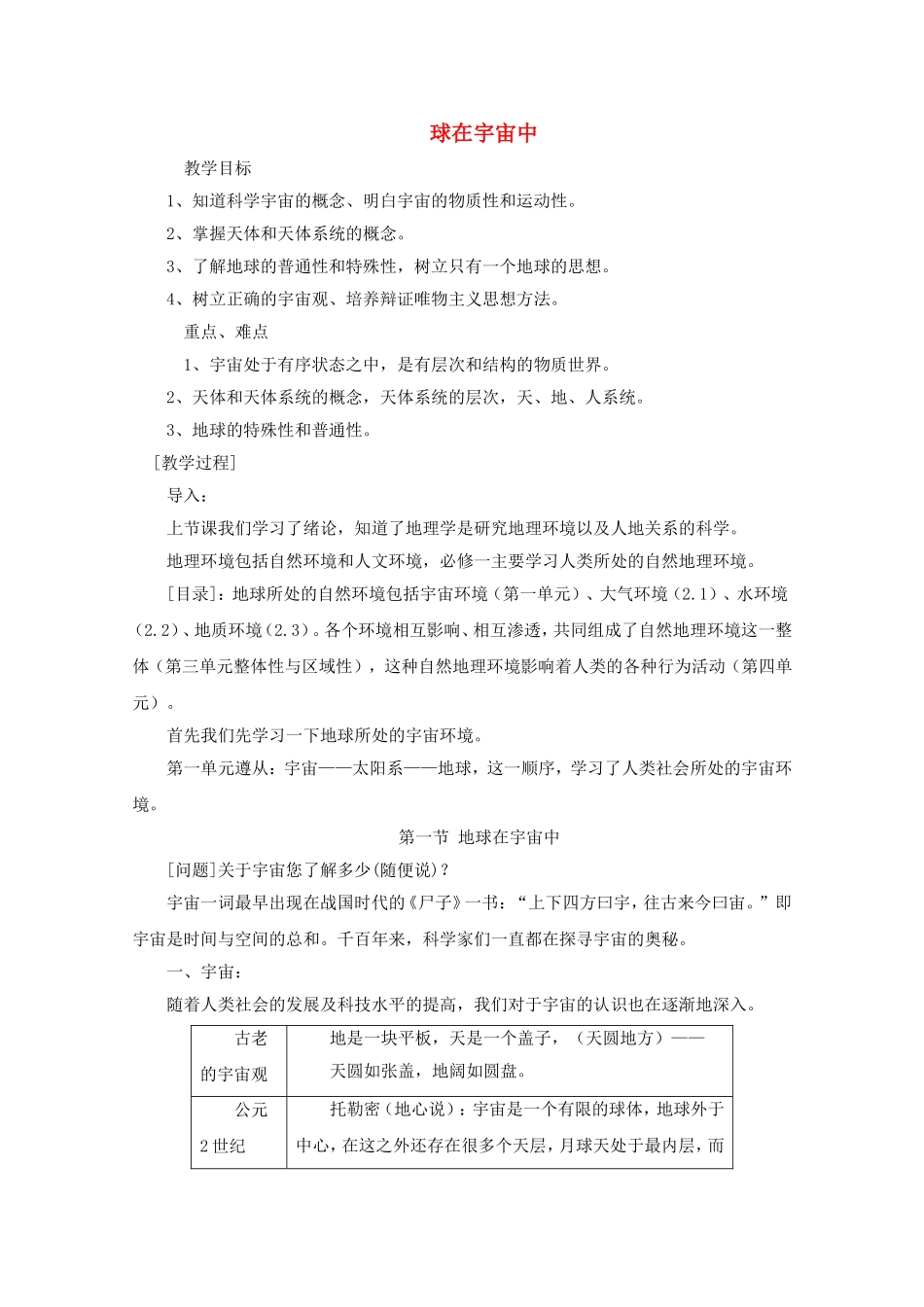 《地球在宇宙中》教案（2）_第1页