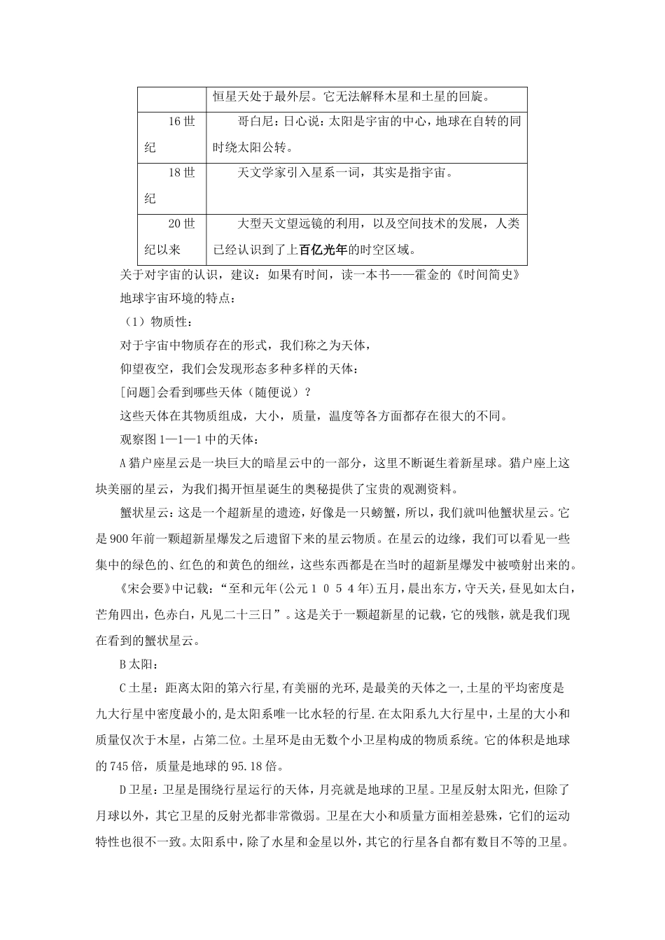 《地球在宇宙中》教案（2）_第2页