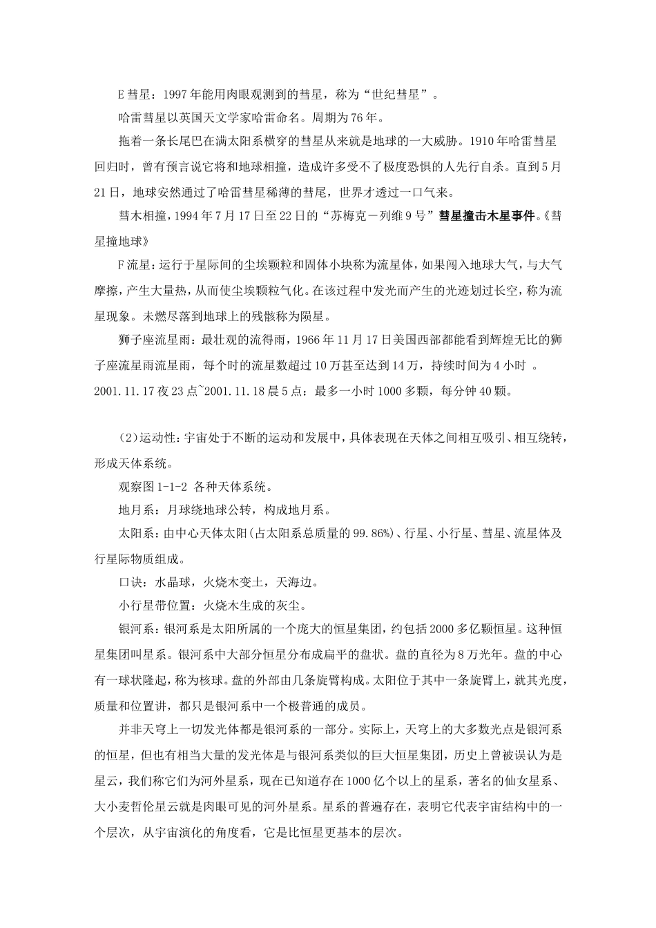 《地球在宇宙中》教案（2）_第3页