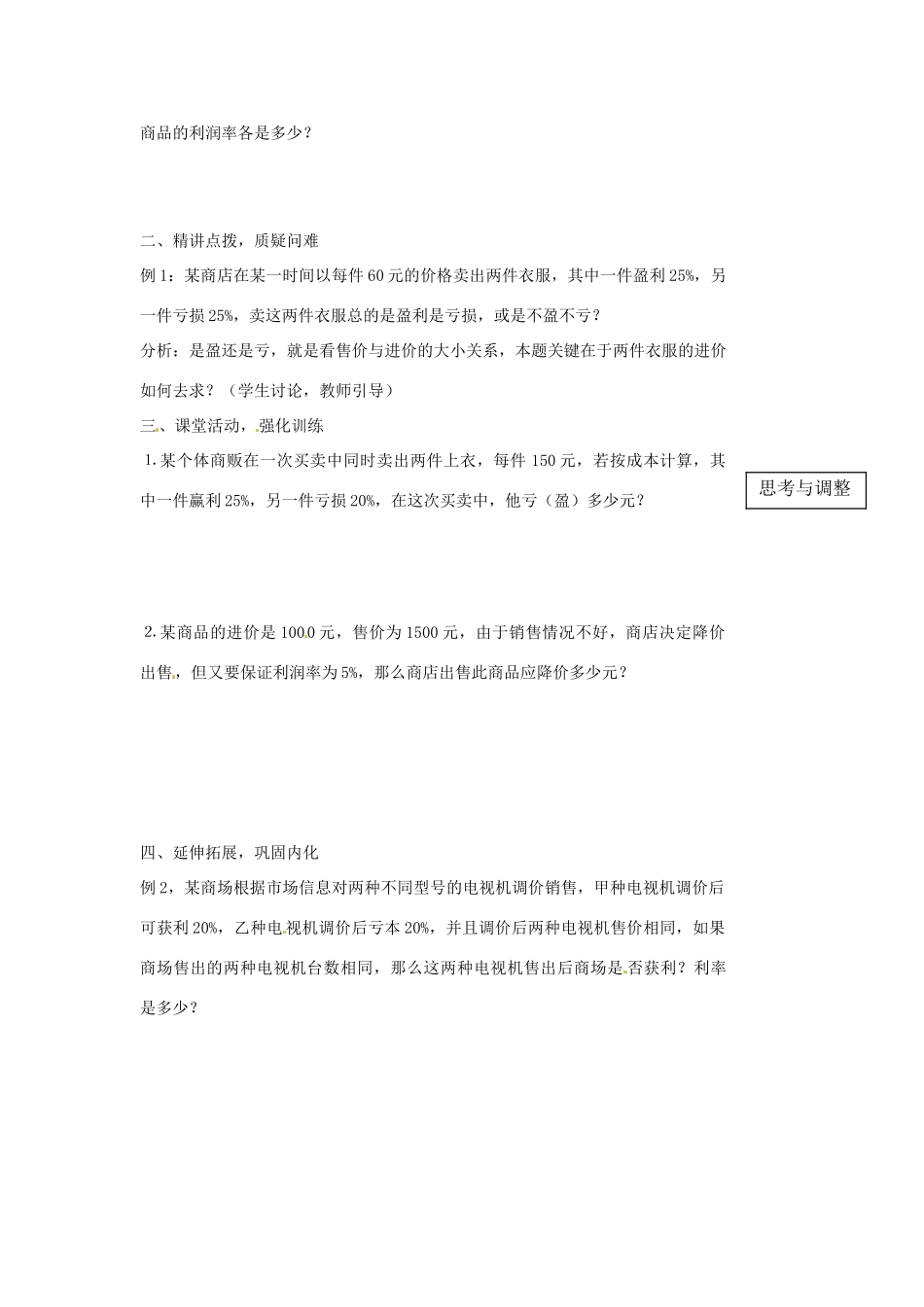 内蒙古乌拉特中旗二中七年级数学上册 2.4再探实际问题与一元一次方程1教案_第2页