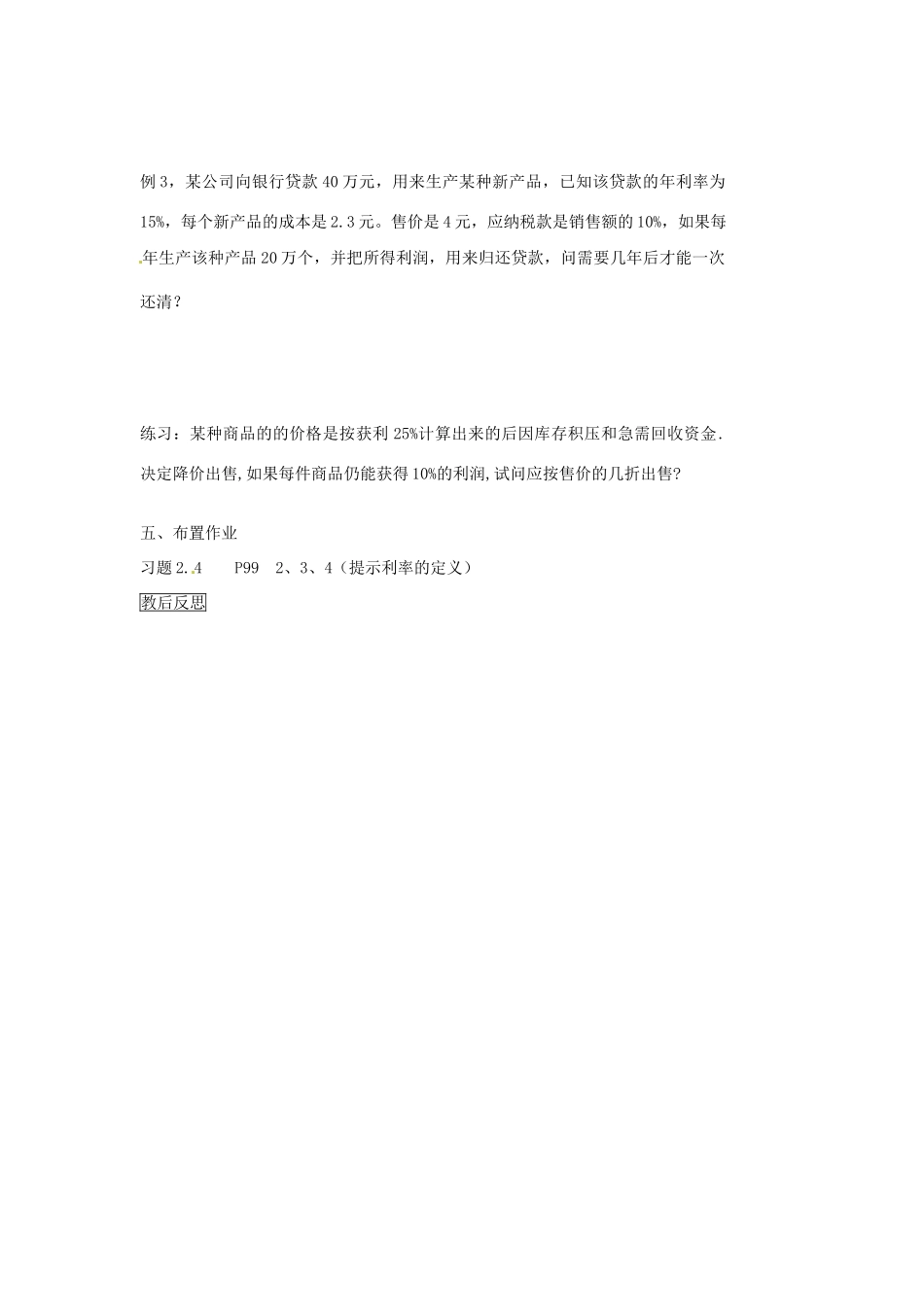 内蒙古乌拉特中旗二中七年级数学上册 2.4再探实际问题与一元一次方程1教案_第3页
