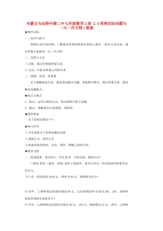 内蒙古乌拉特中旗二中七年级数学上册 2.4再探实际问题与一元一次方程1教案
