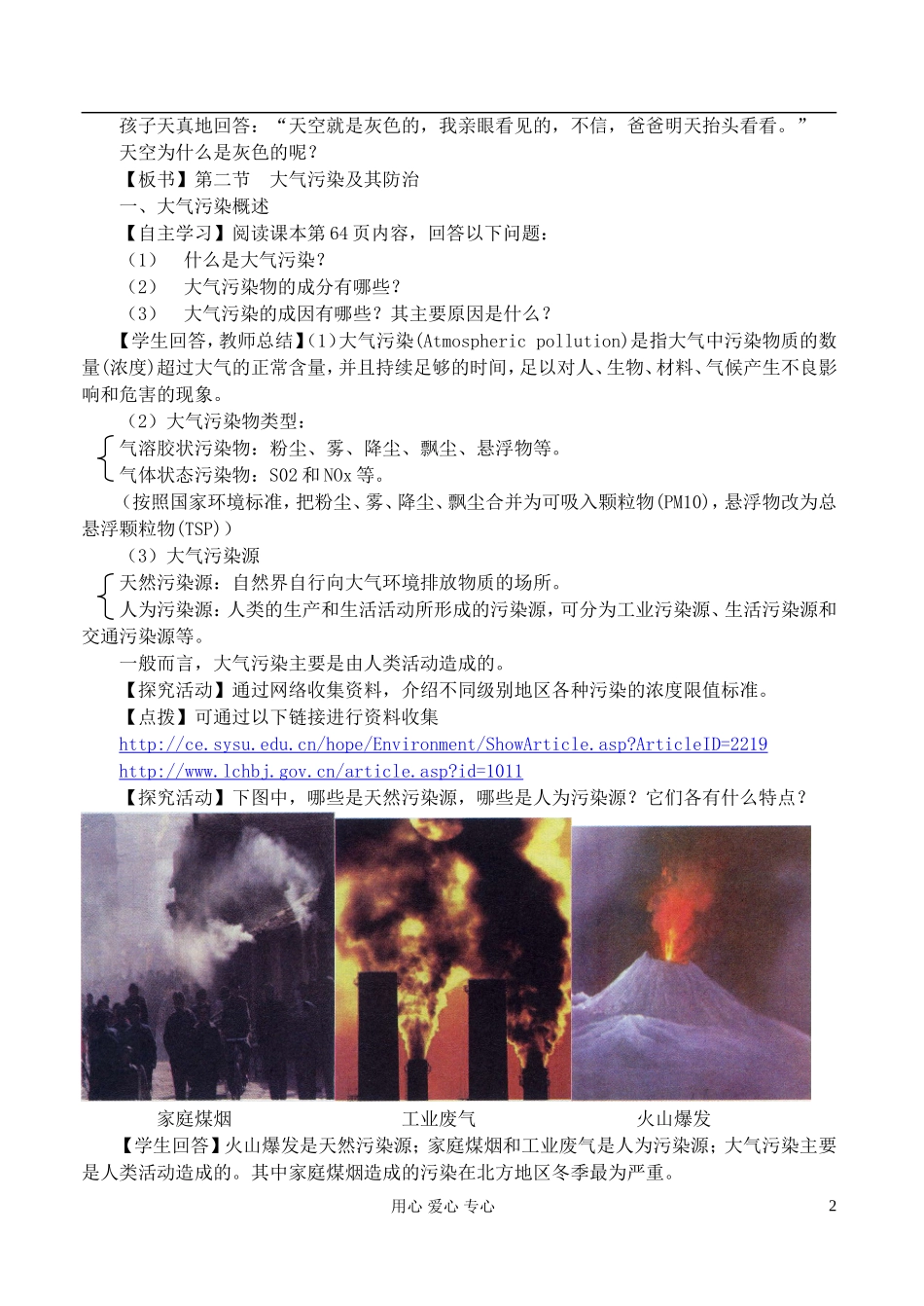 高中地理 4.2大气污染及其防治教案 湘教版选修6_第2页
