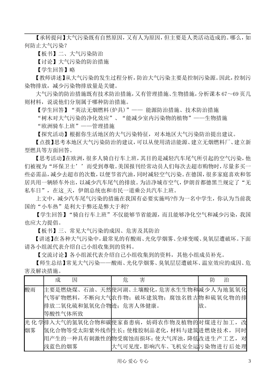 高中地理 4.2大气污染及其防治教案 湘教版选修6_第3页