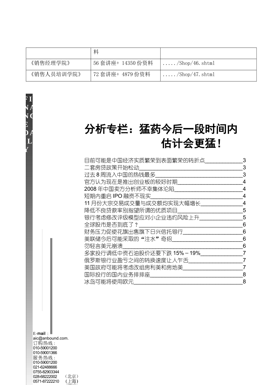 ANBOUND-每日金融资料_第2页