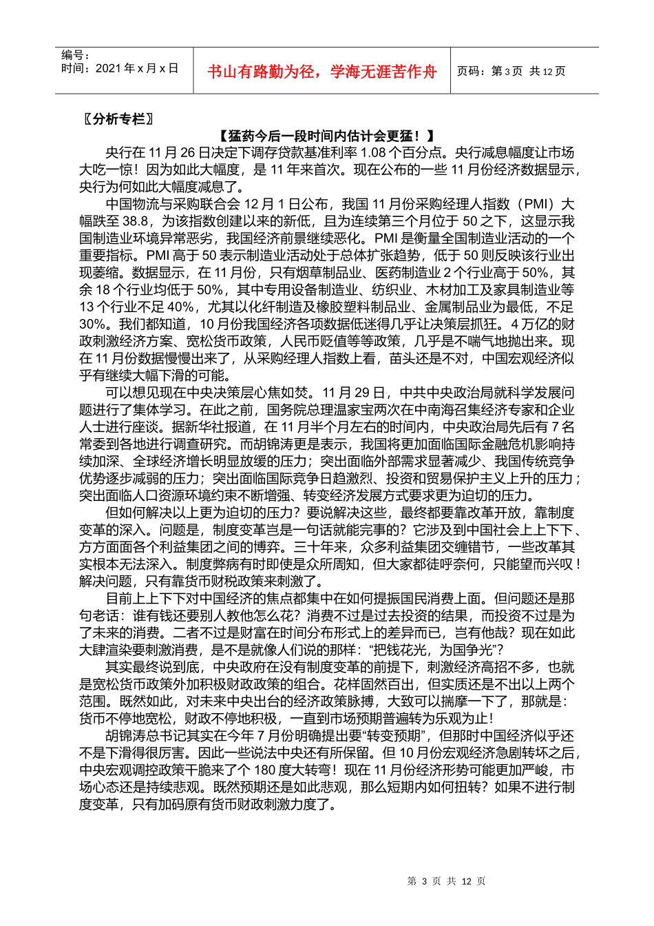 ANBOUND-每日金融资料_第3页