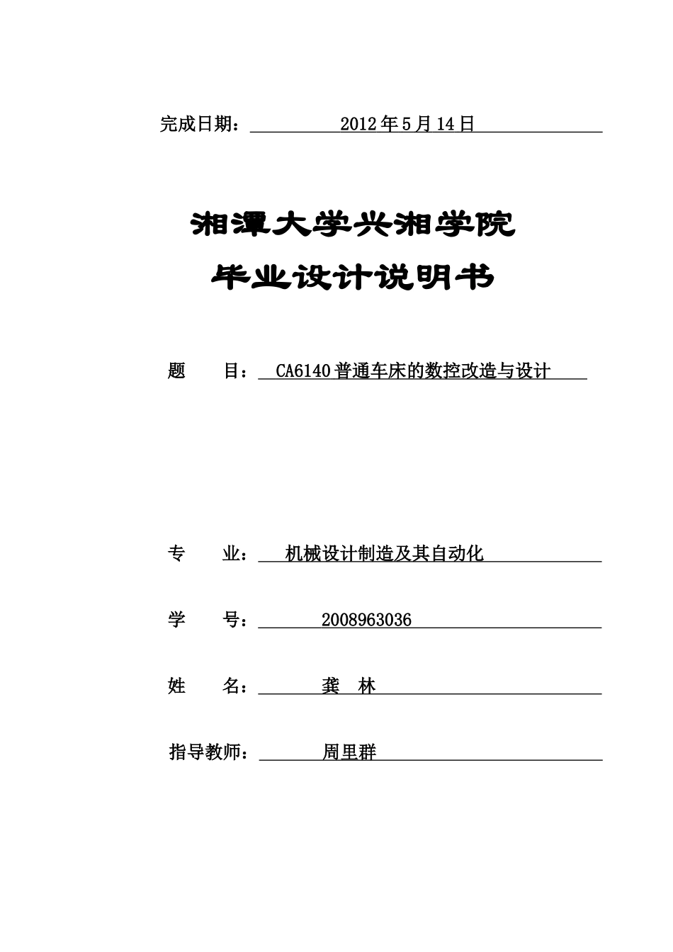 CA6140普通车床的数控改装与设计_第2页