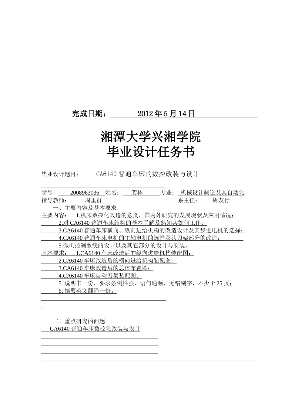 CA6140普通车床的数控改装与设计_第3页