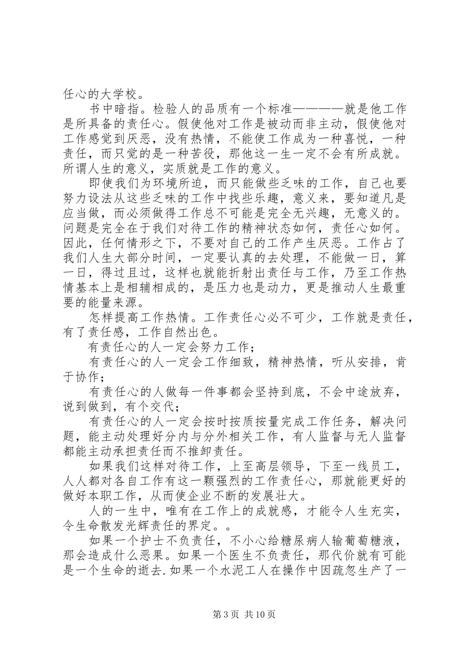 工作就是责任读后感_1 _第3页