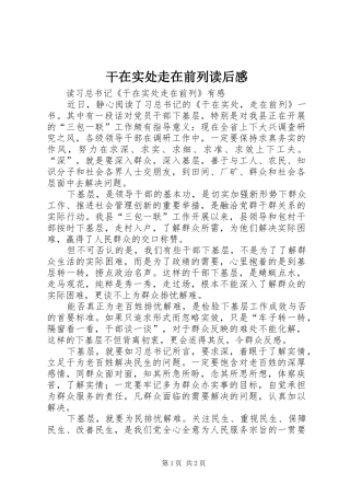 干在实处走在前列读后感 