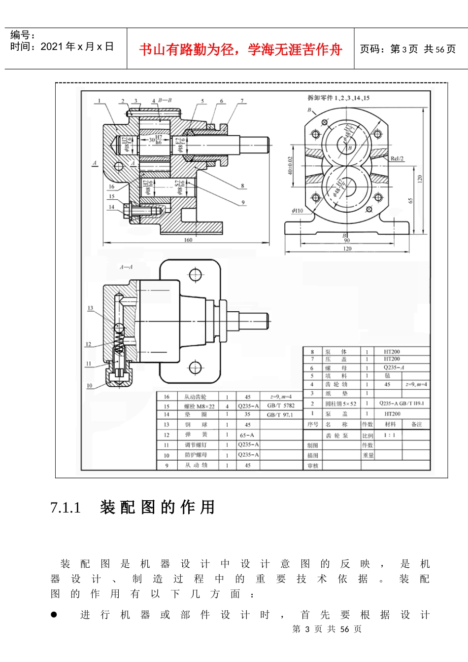 AutoCAD机械装配图表达方法_第3页
