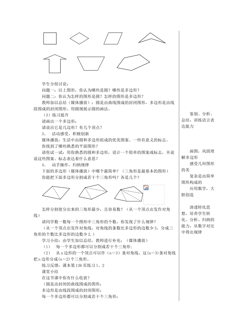 七年级数学上册 4.4《平面图形》教案2 （新版）华东师大版-（新版）华东师大版初中七年级上册数学教案_第2页