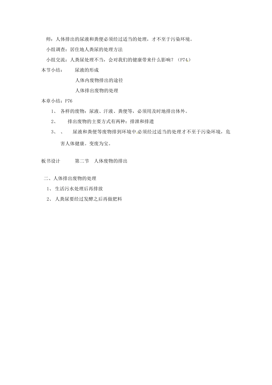 辽宁省辽阳市第九中学七年级生物下册 第十一章 第二节 人体废物的排出（第二课时）教案 苏教版_第2页